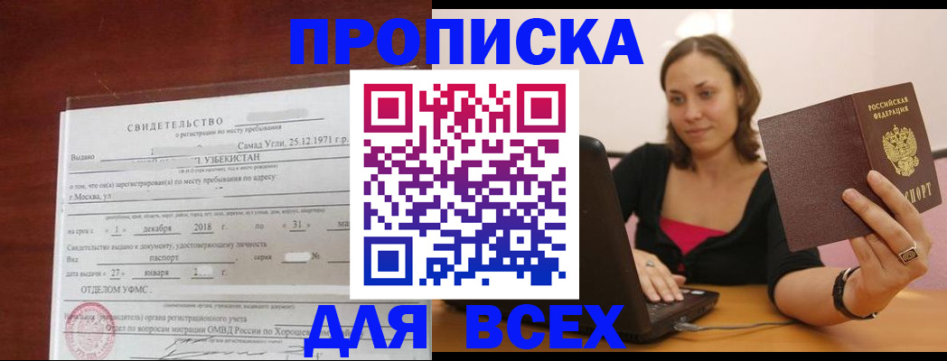 прописка штамп в Вельске