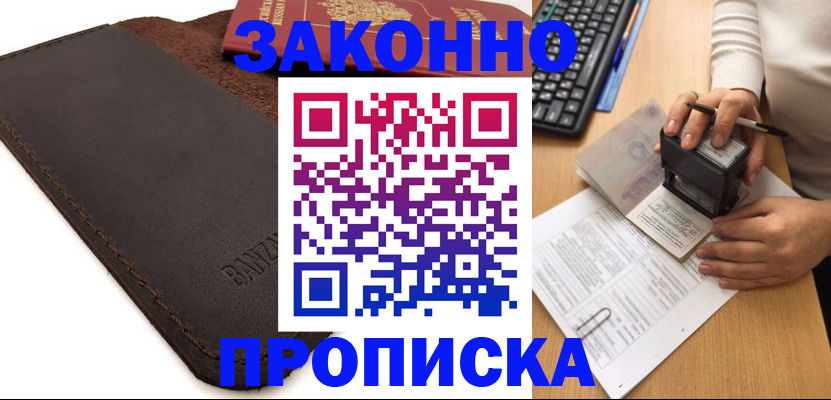 временная регистрация недорого в Вельске